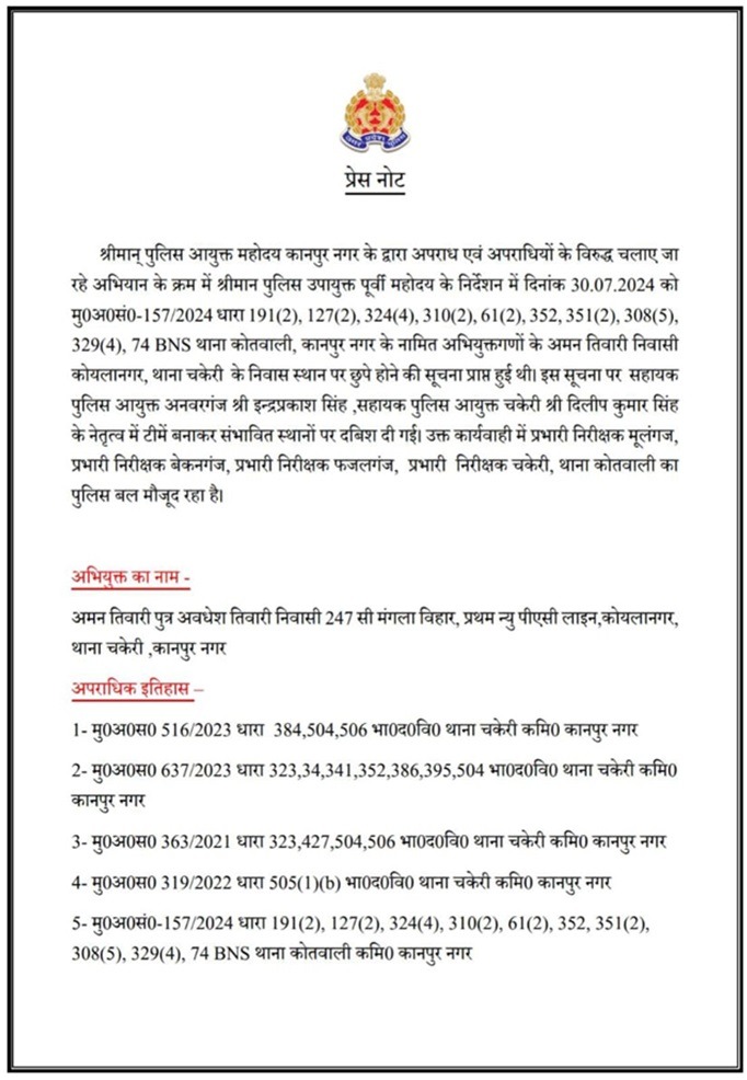 crime-sheet-aman-tiwari | No. 1 Indian Media News Portal