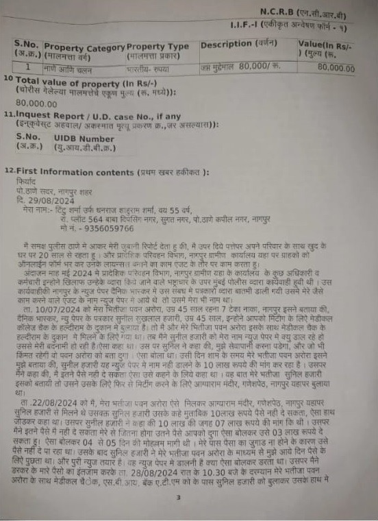 fir db | No. 1 Indian Media News Portal
