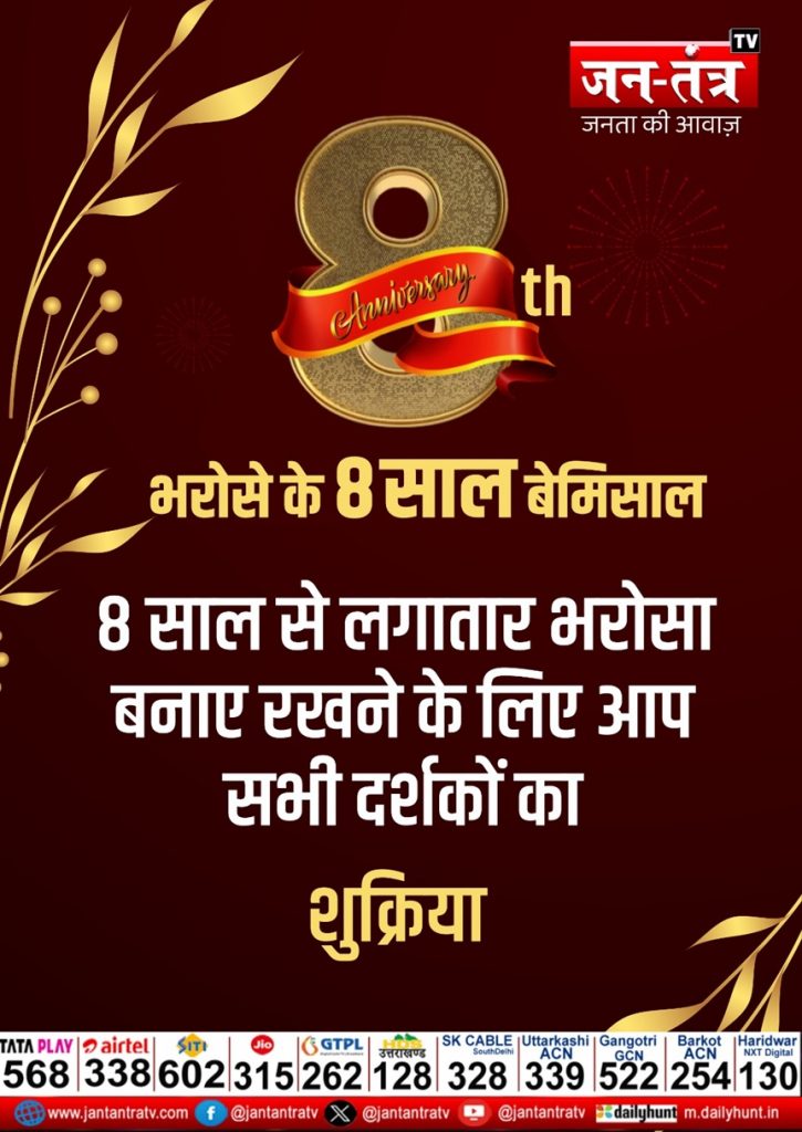 jantantra tv | No. 1 Indian Media News Portal