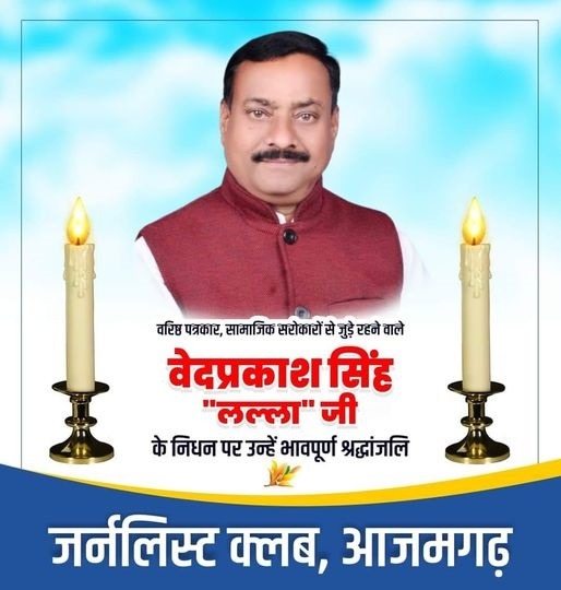 lalla azamgarh | No. 1 Indian Media News Portal