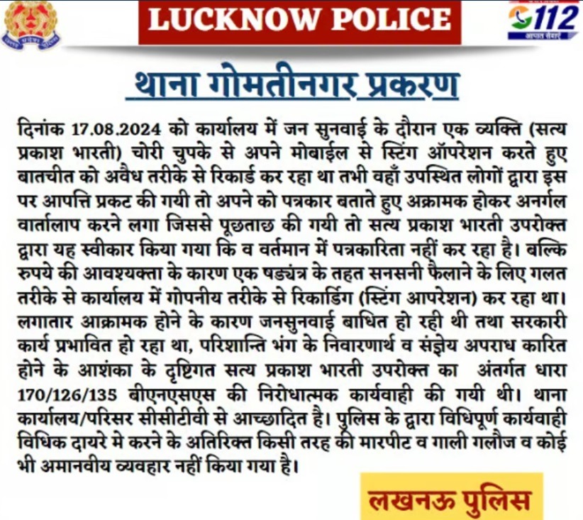 lko police | No. 1 Indian Media News Portal