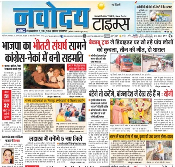 navoday | No. 1 Indian Media News Portal