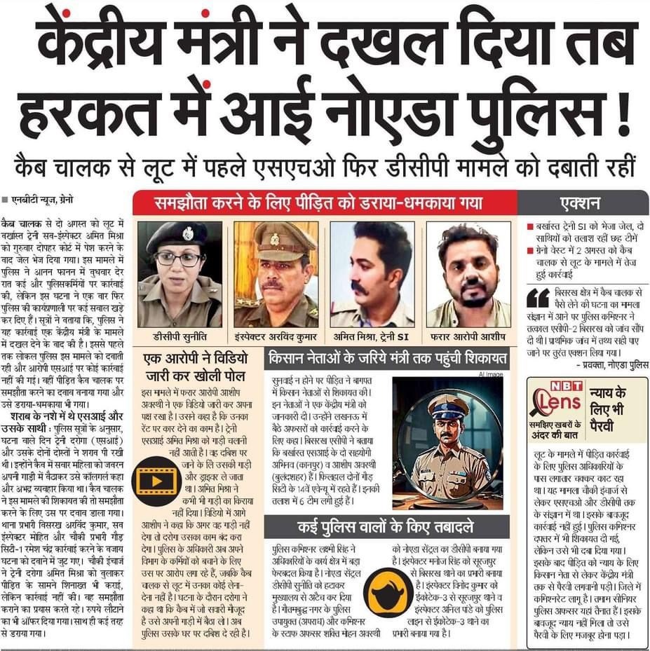 noida police | No. 1 Indian Media News Portal