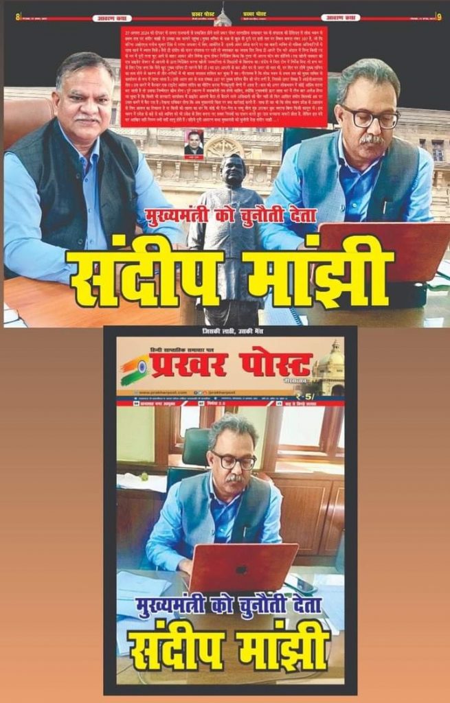 sandeep manjhi | No. 1 Indian Media News Portal