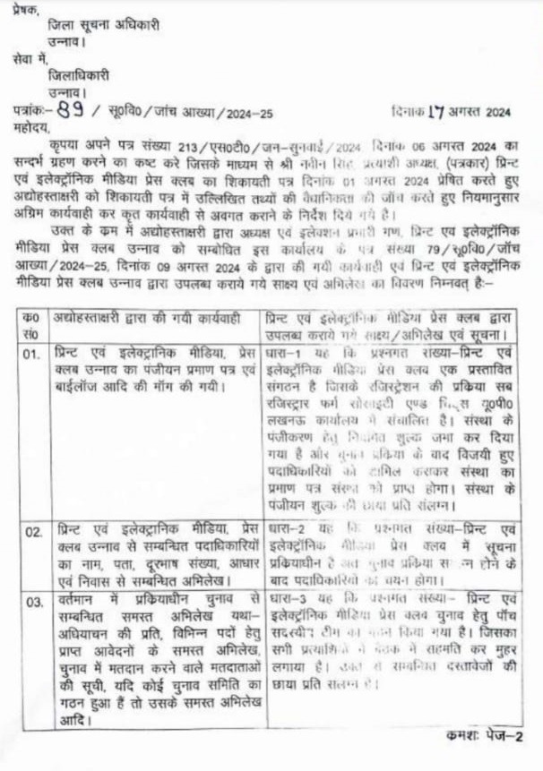 unnao | No. 1 Indian Media News Portal
