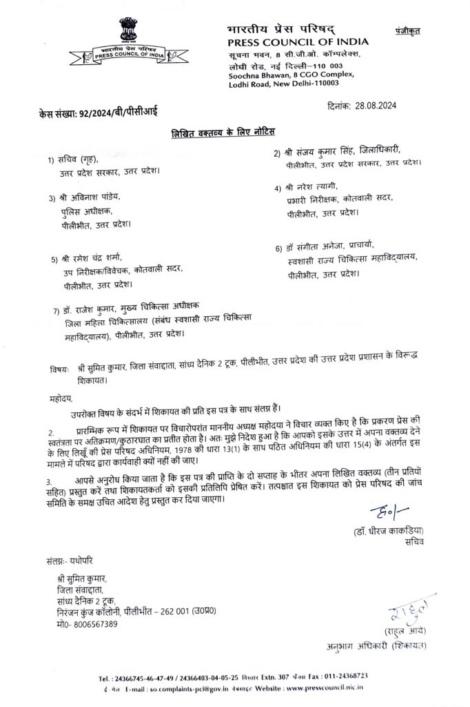 PCI NOTICE_1 | No. 1 Indian Media News Portal