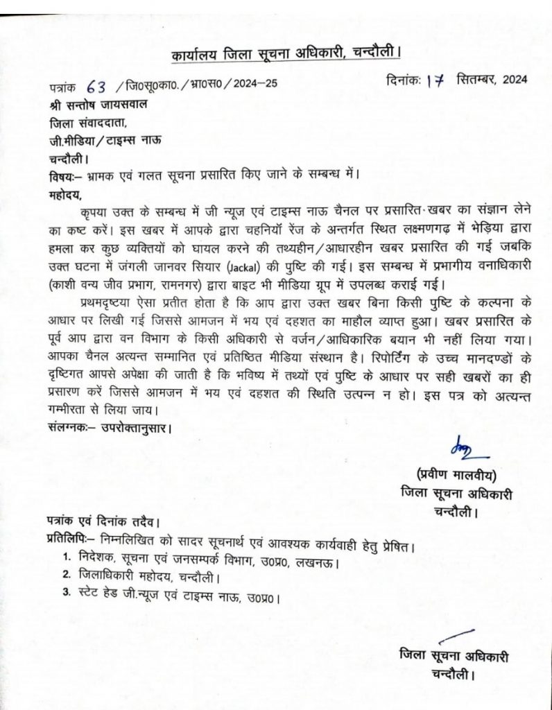 chandauli | No. 1 Indian Media News Portal