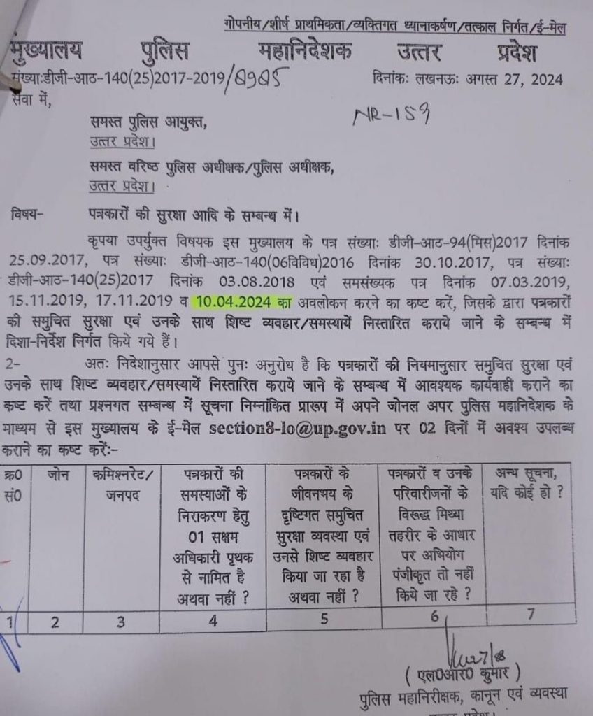 dgp letter | No. 1 Indian Media News Portal
