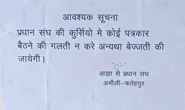 fatehpur notice | No. 1 Indian Media News Portal