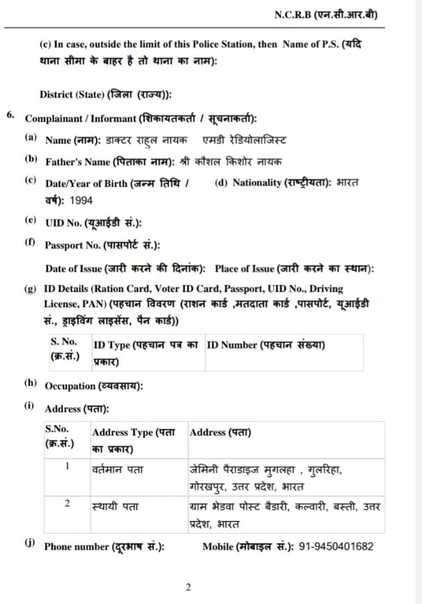 fir alauddin 1 | No. 1 Indian Media News Portal
