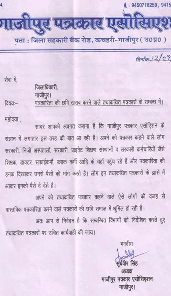ghazipur press | No. 1 Indian Media News Portal