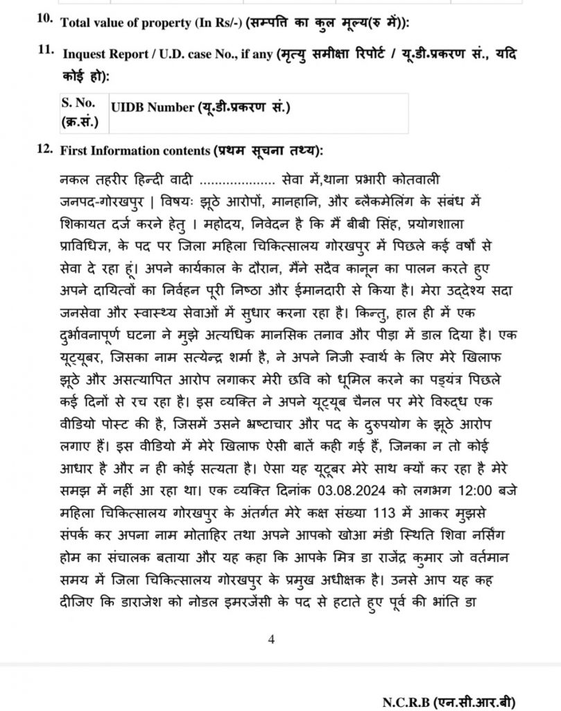 gorakhpur | No. 1 Indian Media News Portal