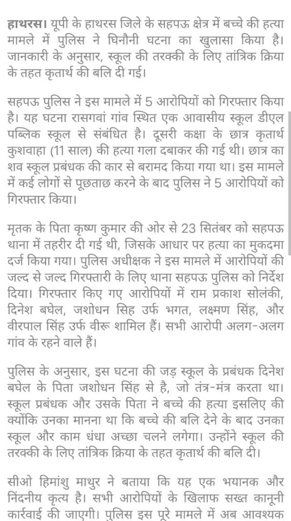 hathras | No. 1 Indian Media News Portal