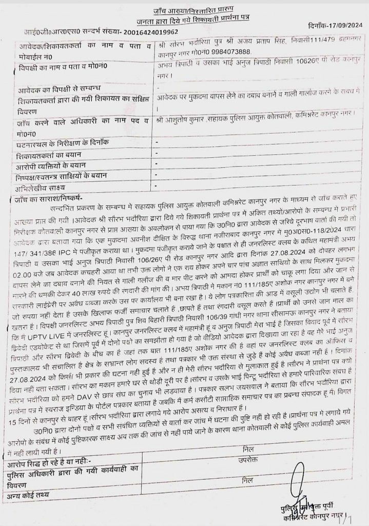 kanpur journalist club | No. 1 Indian Media News Portal