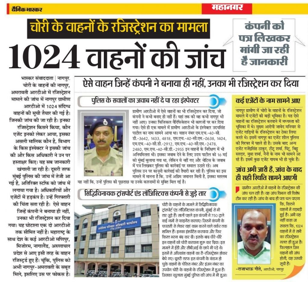 nagpur bhaskar 1 | No. 1 Indian Media News Portal