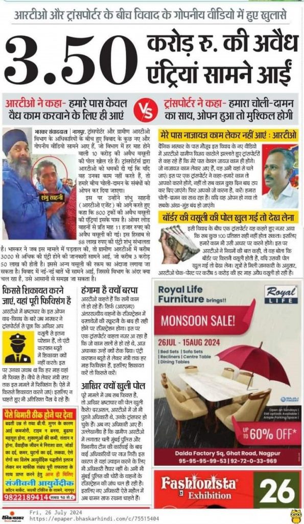 nagpur bhaskar 3 | No. 1 Indian Media News Portal