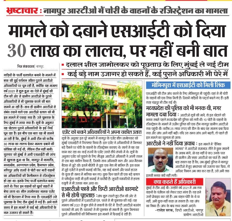 nagpur bhaskar | No. 1 Indian Media News Portal