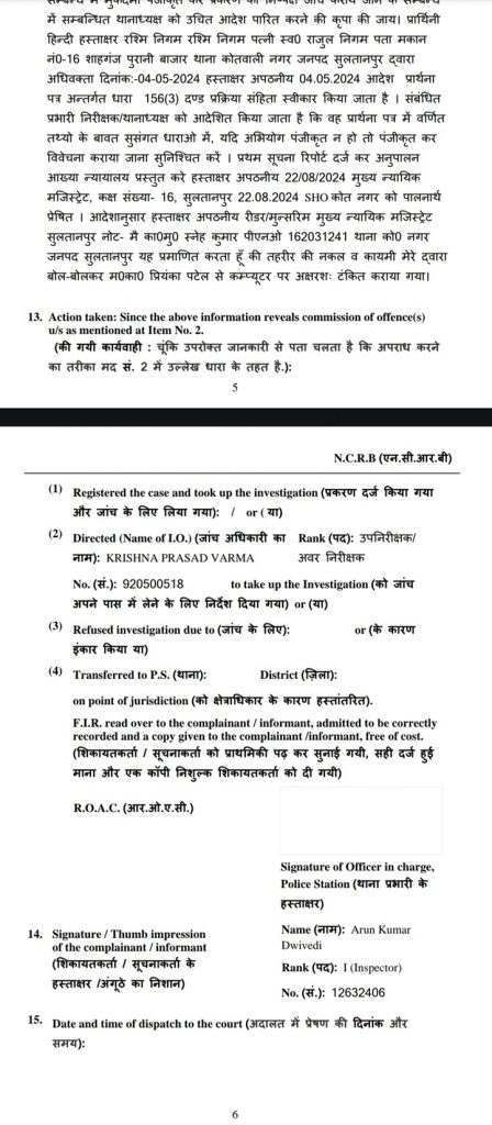 sultanpur1 | No. 1 Indian Media News Portal
