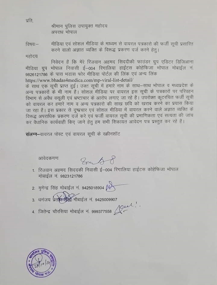 bhadas fir | No. 1 Indian Media News Portal