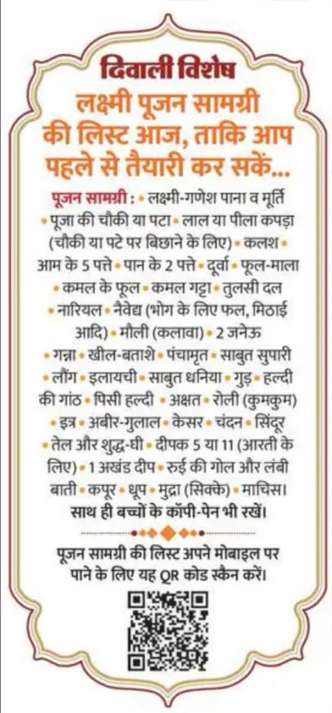 bhaskar diwali list | No. 1 Indian Media News Portal