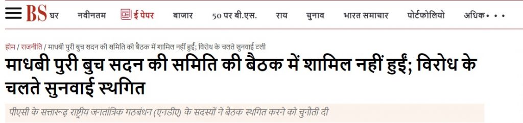madhbi buch | No. 1 Indian Media News Portal