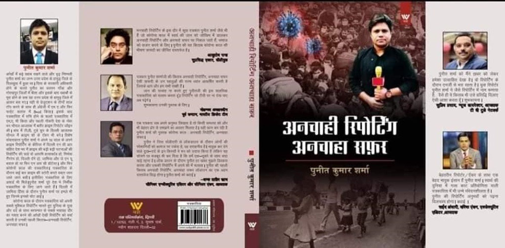 punit sharma | No. 1 Indian Media News Portal