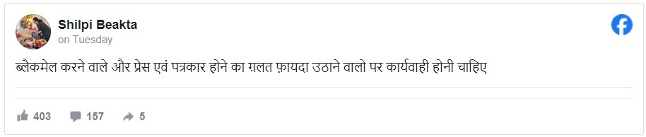 shilpi bekta | No. 1 Indian Media News Portal