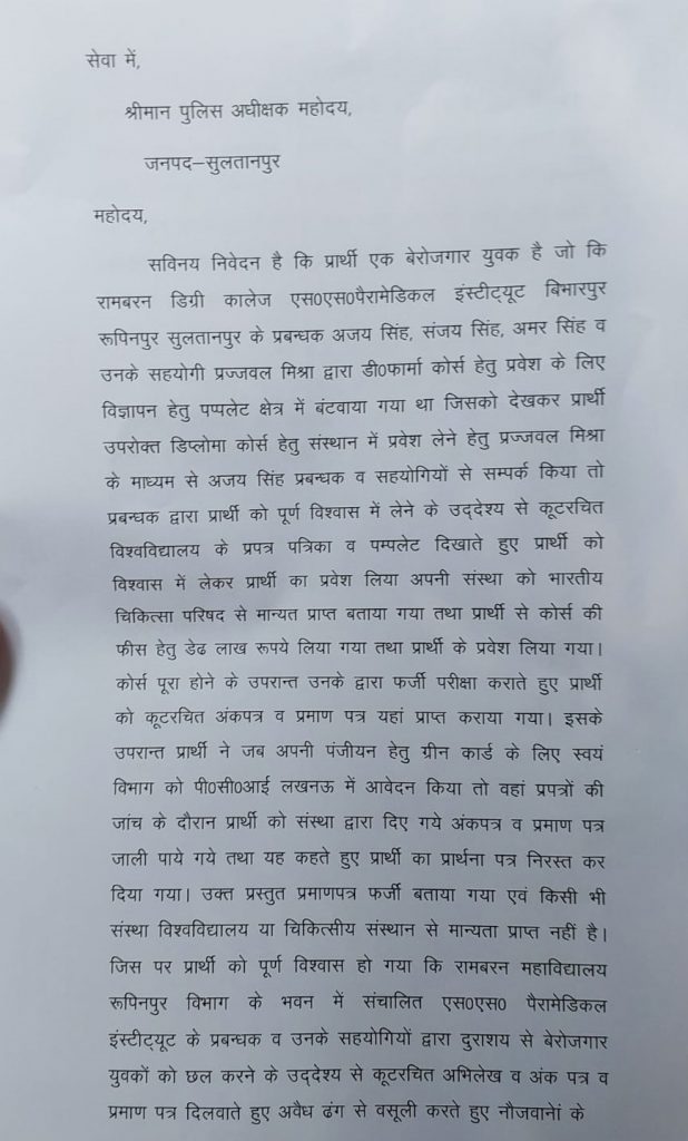 sultanpur | No. 1 Indian Media News Portal