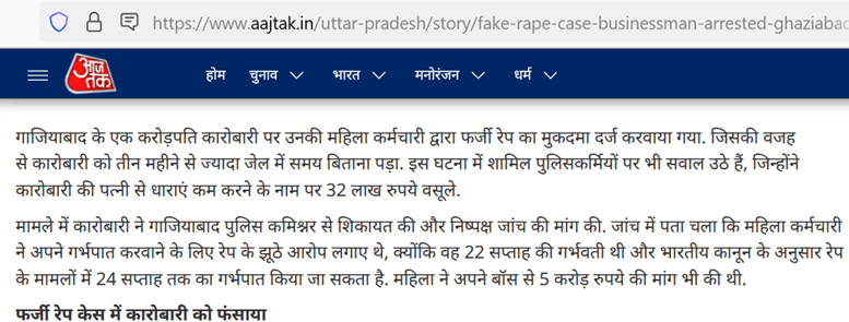fakerapecase | No. 1 Indian Media News Portal