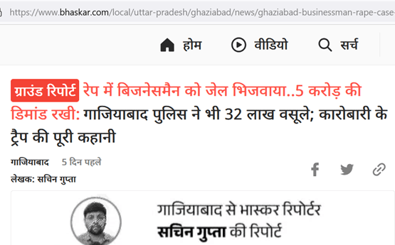 fakerapecase1 | No. 1 Indian Media News Portal