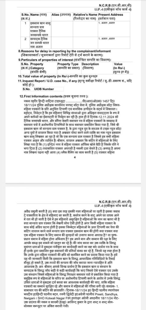 fir banda 2 | No. 1 Indian Media News Portal