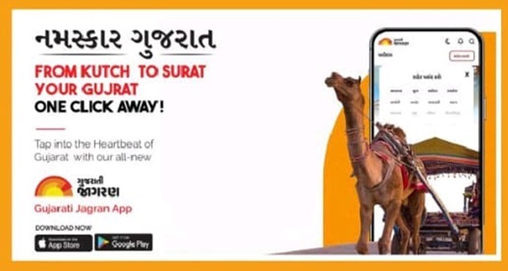 gujrati jagran | No. 1 Indian Media News Portal