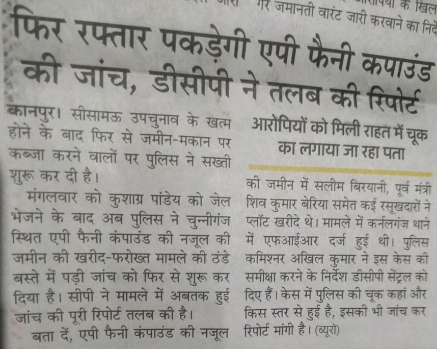 kanpur jameen | No. 1 Indian Media News Portal