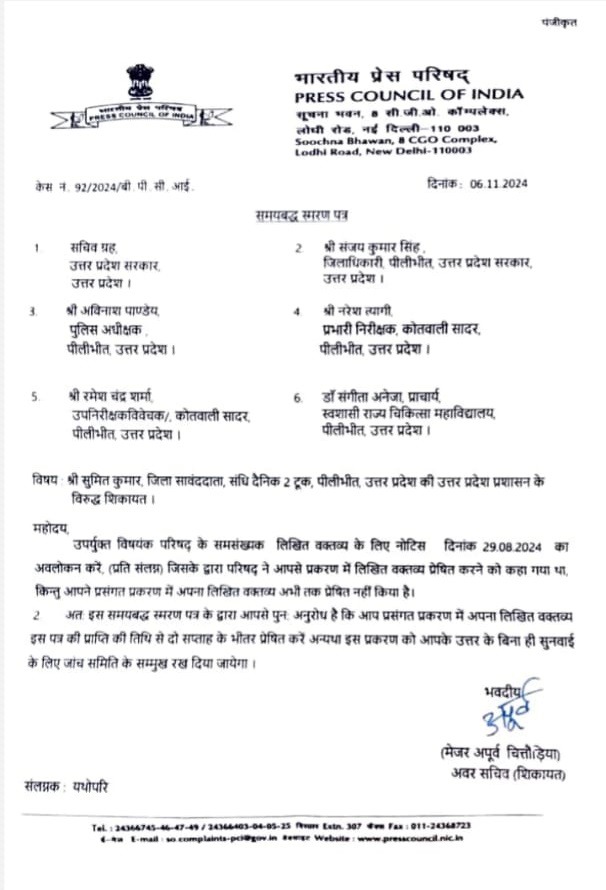 pilibhit | No. 1 Indian Media News Portal
