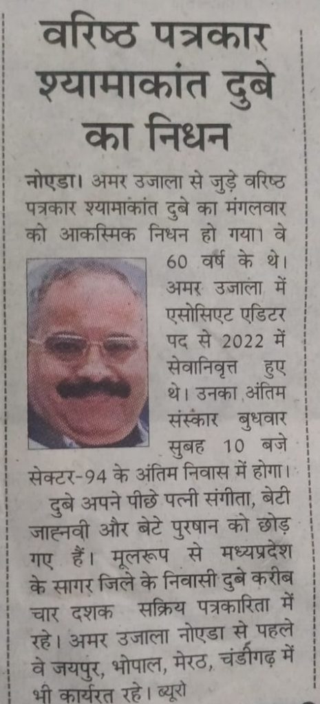 shyamakant dubey | No. 1 Indian Media News Portal