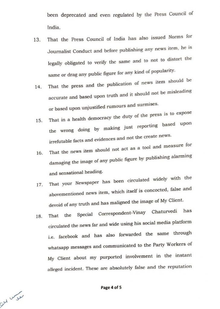 bhaskar notice 3 | No. 1 Indian Media News Portal