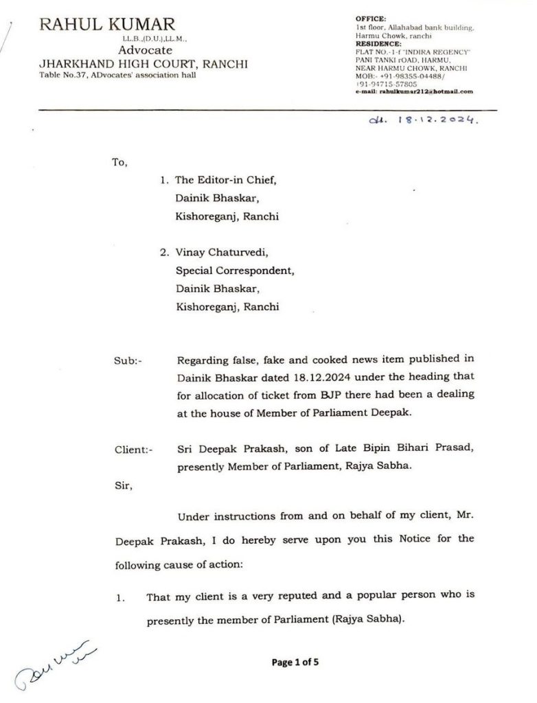 bhaskar notice | No. 1 Indian Media News Portal