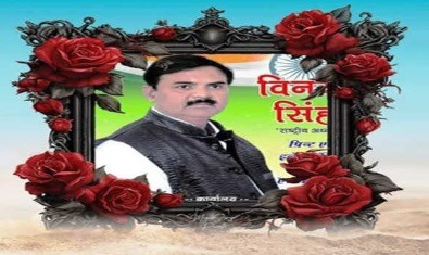 vinay kushwaha | No. 1 Indian Media News Portal