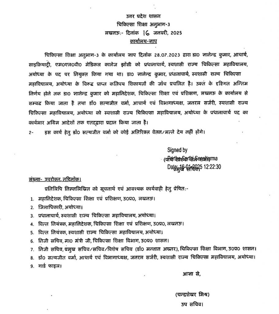 ayodhya medical | No. 1 Indian Media News Portal