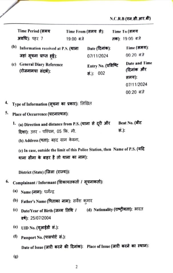 unnao fir 1-1 | No. 1 Indian Media News Portal