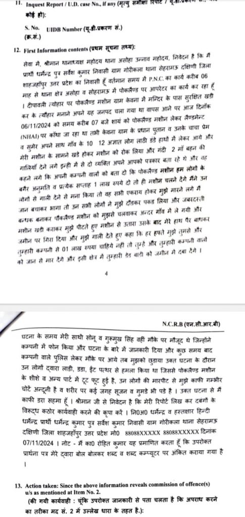 unnao fir 1-2 | No. 1 Indian Media News Portal