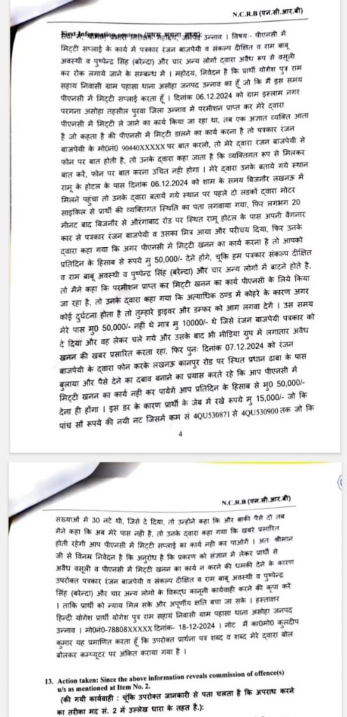 unnao fir 2-2 | No. 1 Indian Media News Portal