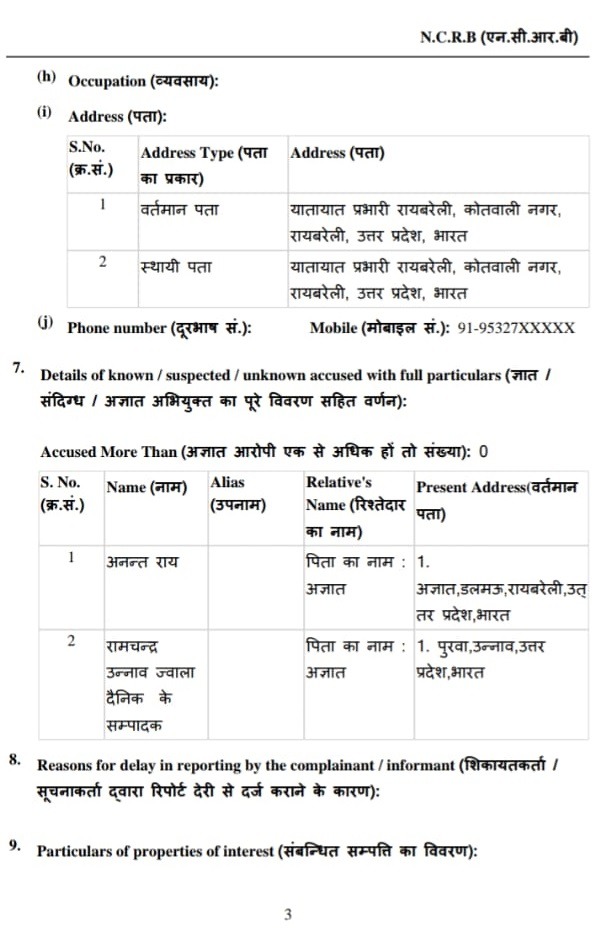 anant rai fir 1 | No. 1 Indian Media News Portal