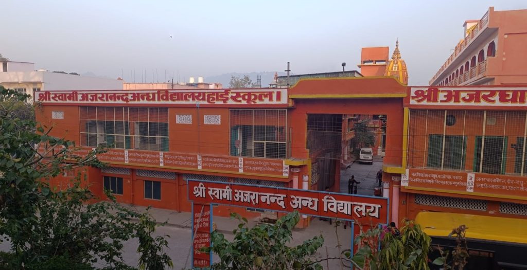 blind school | No. 1 Indian Media News Portal