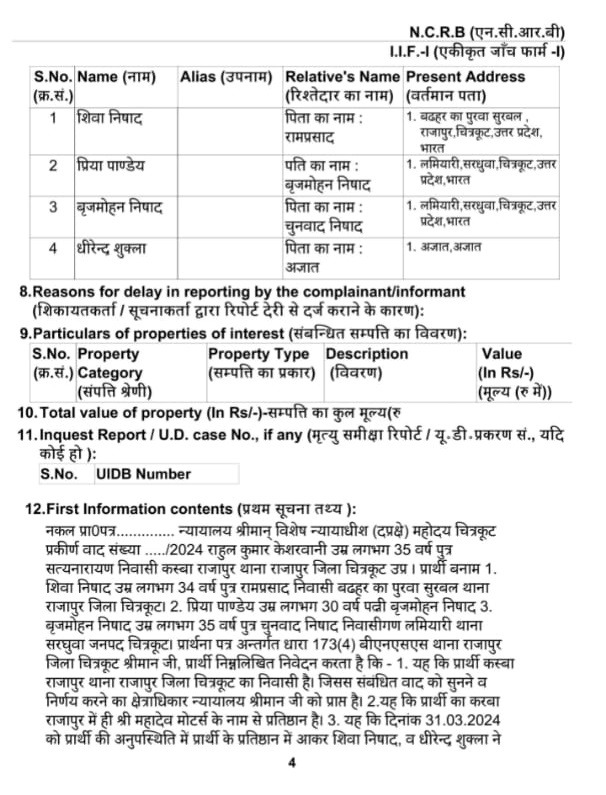 chitrakoot fir 2 | No. 1 Indian Media News Portal