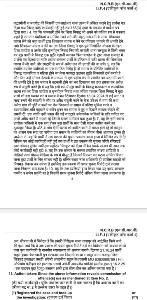 chitrakoot fir 3 | No. 1 Indian Media News Portal