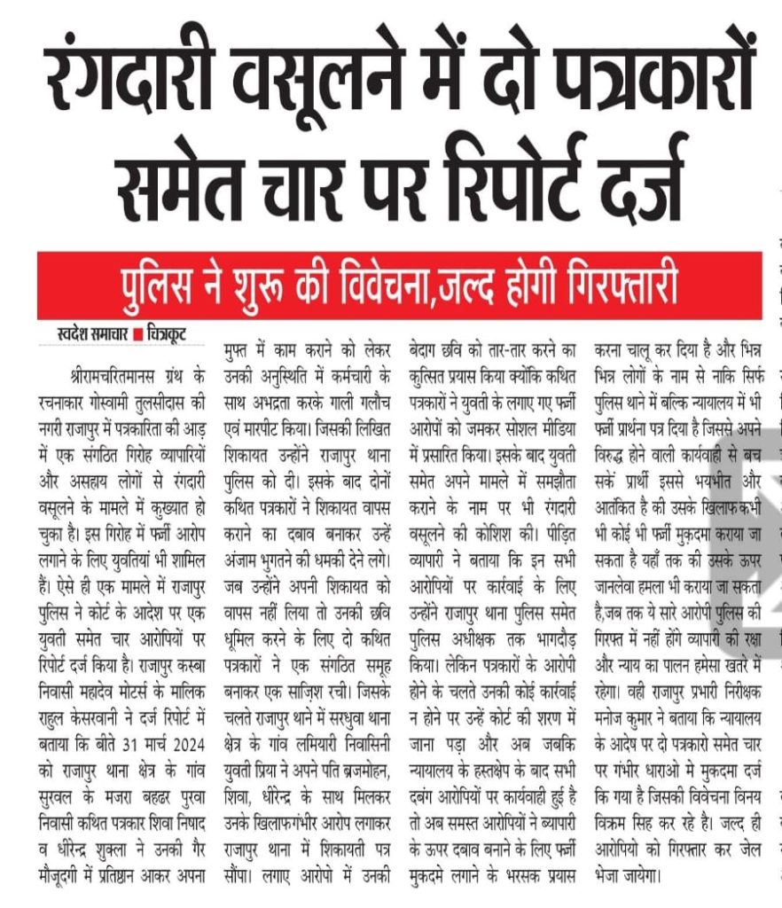 chitrakoot fir 4 | No. 1 Indian Media News Portal