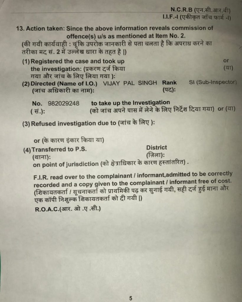 dhiru fir 1 | No. 1 Indian Media News Portal