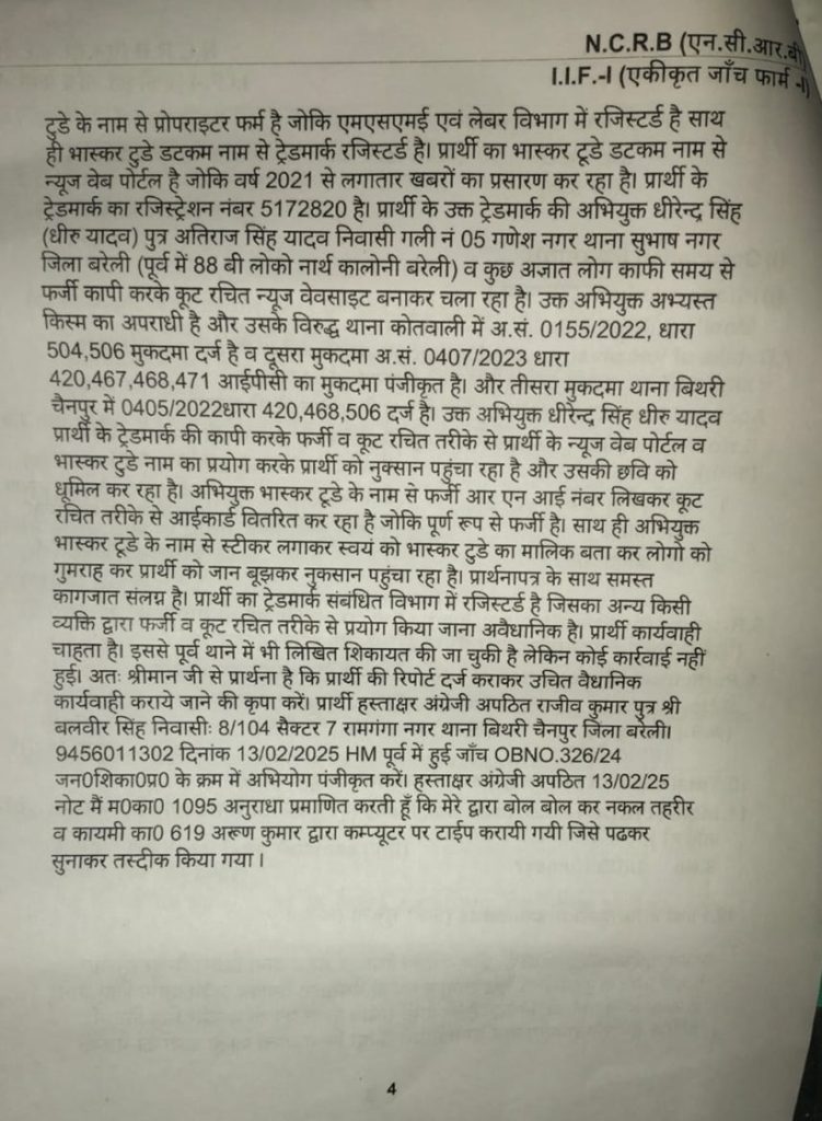 dhiru fir 2 | No. 1 Indian Media News Portal