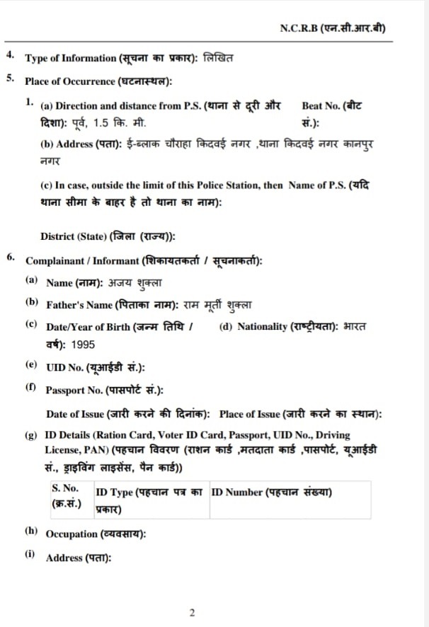 knp fir1 | No. 1 Indian Media News Portal